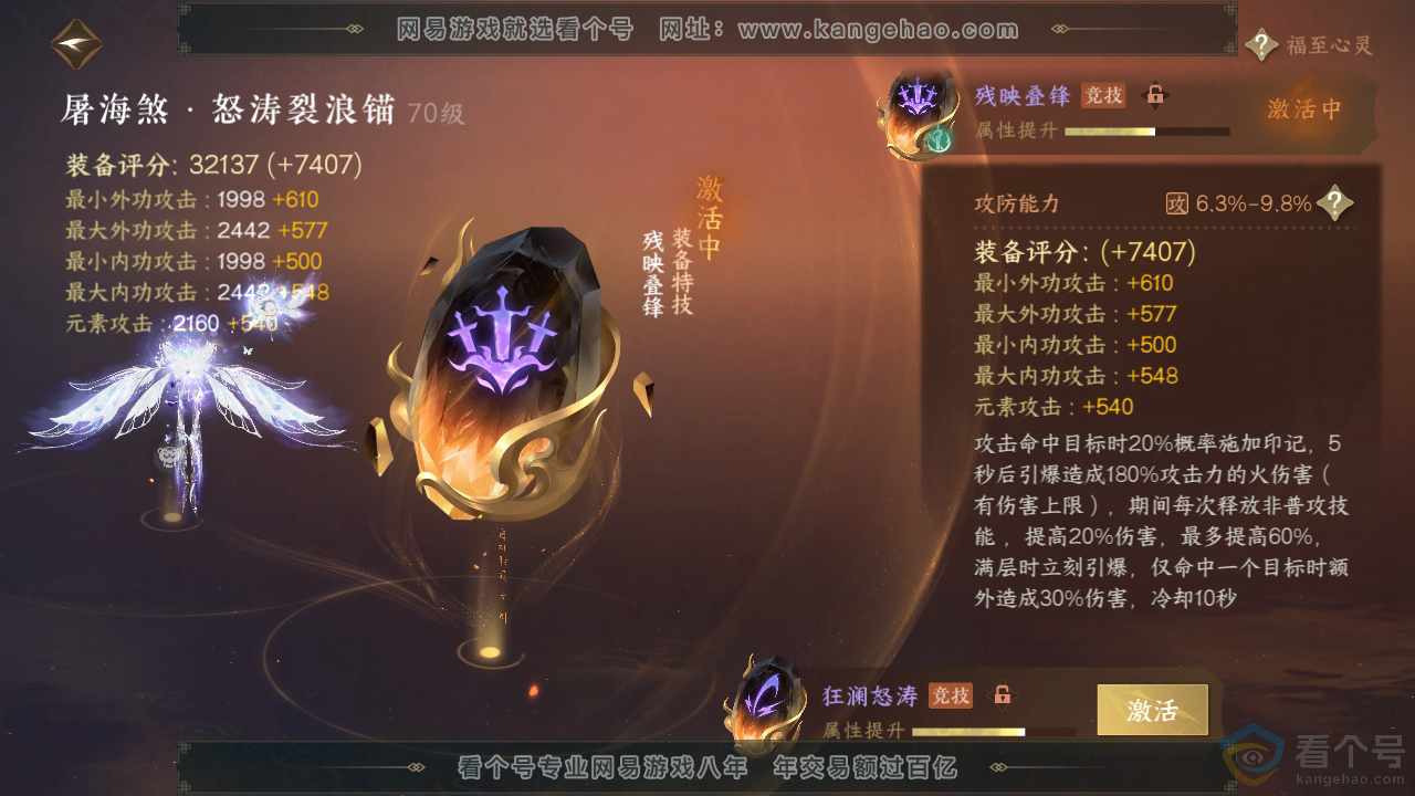 NSH310877逆水寒手游账号详情图44 NSH310877逆水寒手游账号详情图44