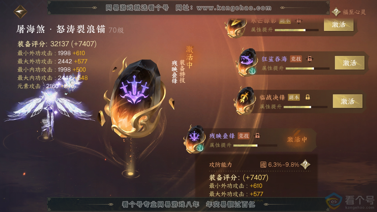 NSH310877逆水寒手游账号详情图43 NSH310877逆水寒手游账号详情图43