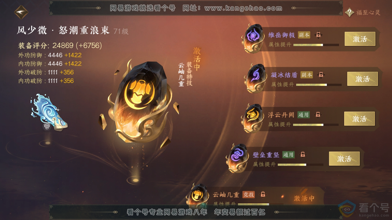 NSH310877逆水寒手游账号详情图45 NSH310877逆水寒手游账号详情图45