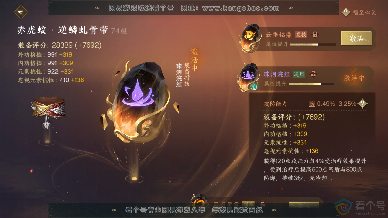 NSH310877逆水寒手游账号详情图49 NSH310877逆水寒手游账号详情图49