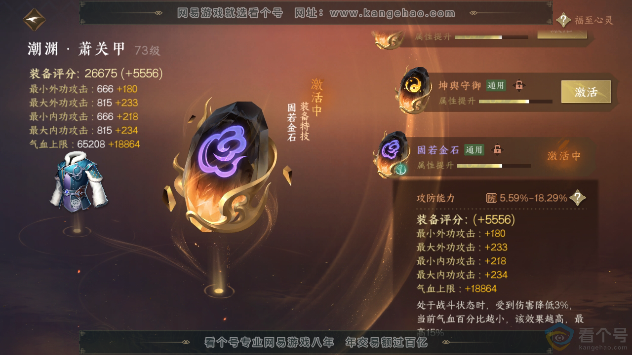 NSH310877逆水寒手游账号详情图48 NSH310877逆水寒手游账号详情图48