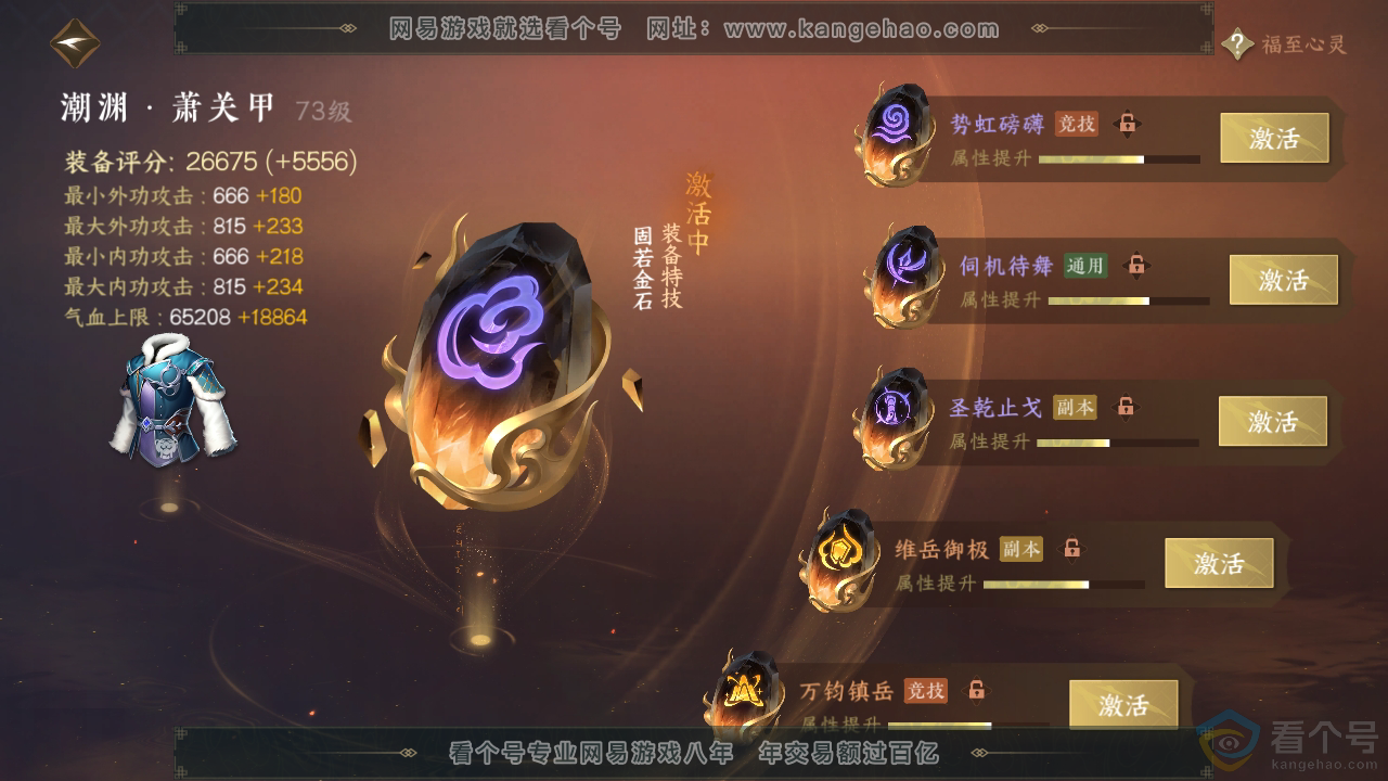 NSH310877逆水寒手游账号详情图47 NSH310877逆水寒手游账号详情图47