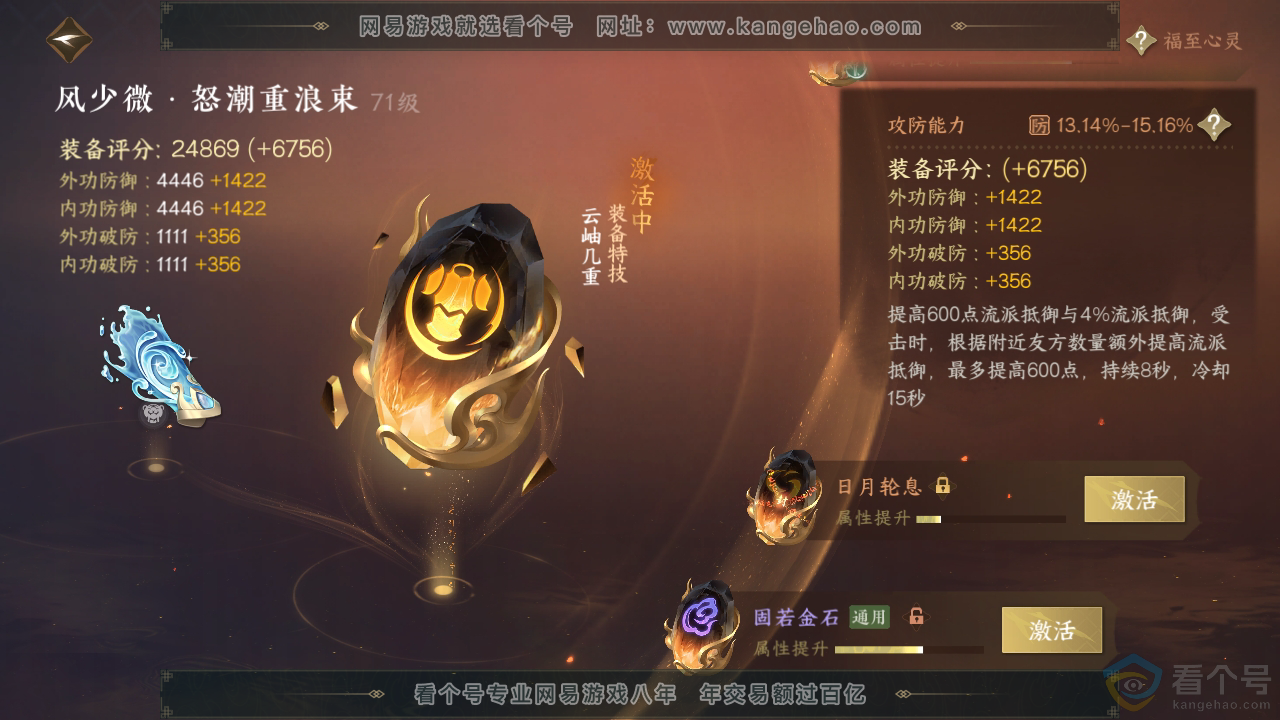 NSH310877逆水寒手游账号详情图46 NSH310877逆水寒手游账号详情图46