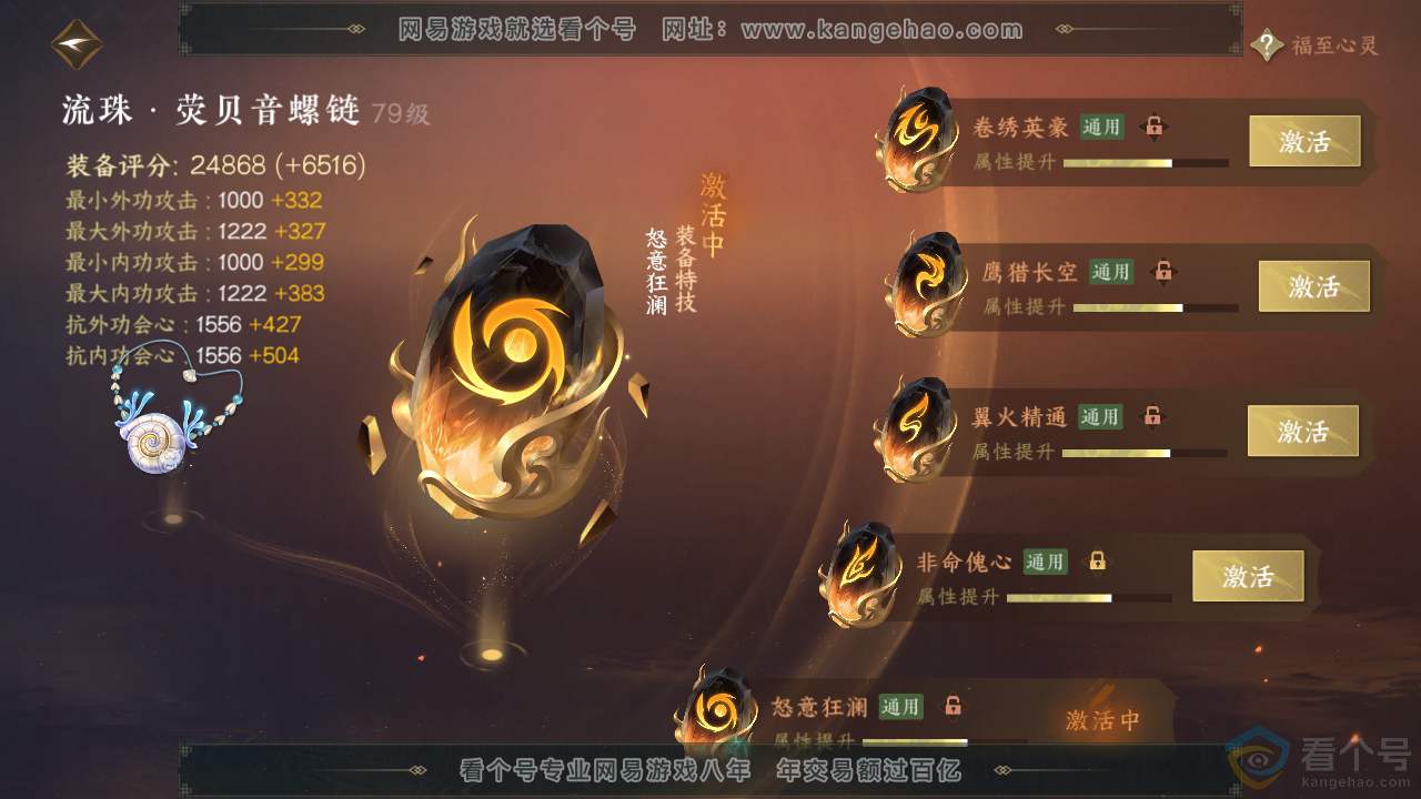 NSH310877逆水寒手游账号详情图51 NSH310877逆水寒手游账号详情图51
