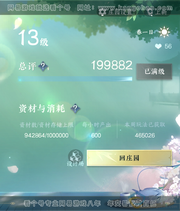 NSH310877逆水寒手游账号详情图53 NSH310877逆水寒手游账号详情图53