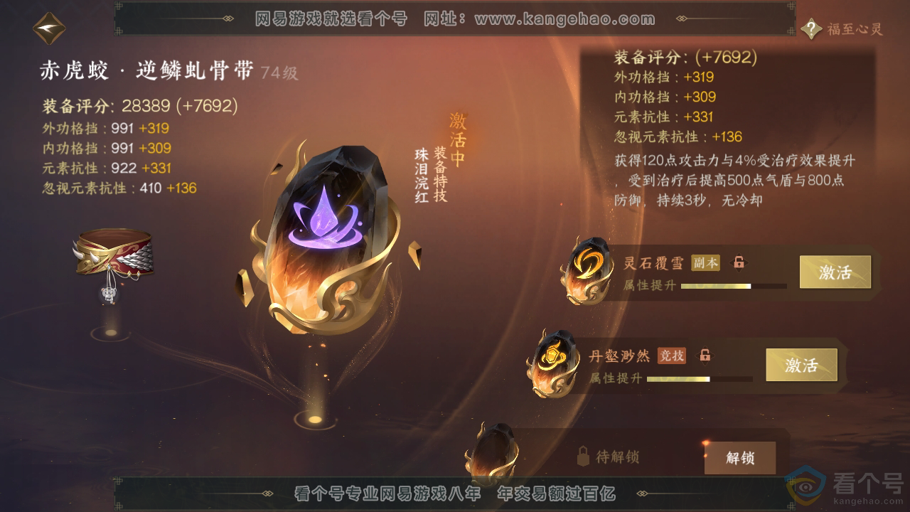 NSH310877逆水寒手游账号详情图50 NSH310877逆水寒手游账号详情图50