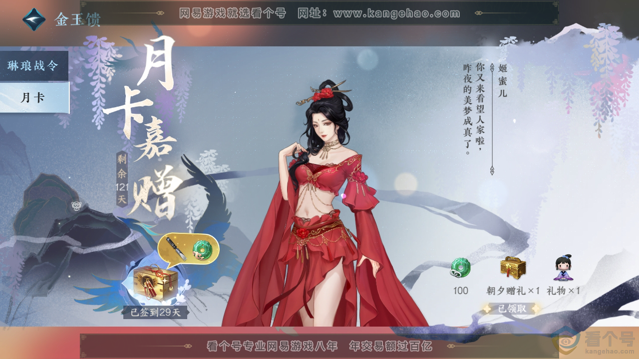 NSH310877逆水寒手游账号详情图55 NSH310877逆水寒手游账号详情图55