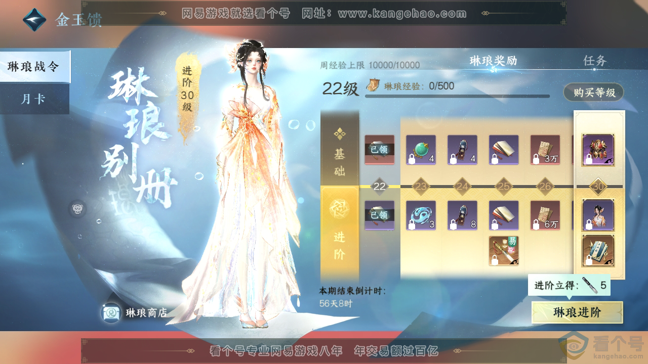 NSH310877逆水寒手游账号详情图54 NSH310877逆水寒手游账号详情图54