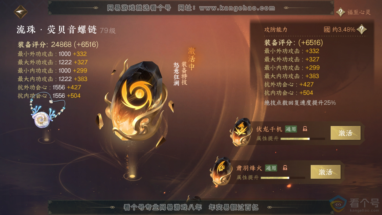 NSH310877逆水寒手游账号详情图52 NSH310877逆水寒手游账号详情图52