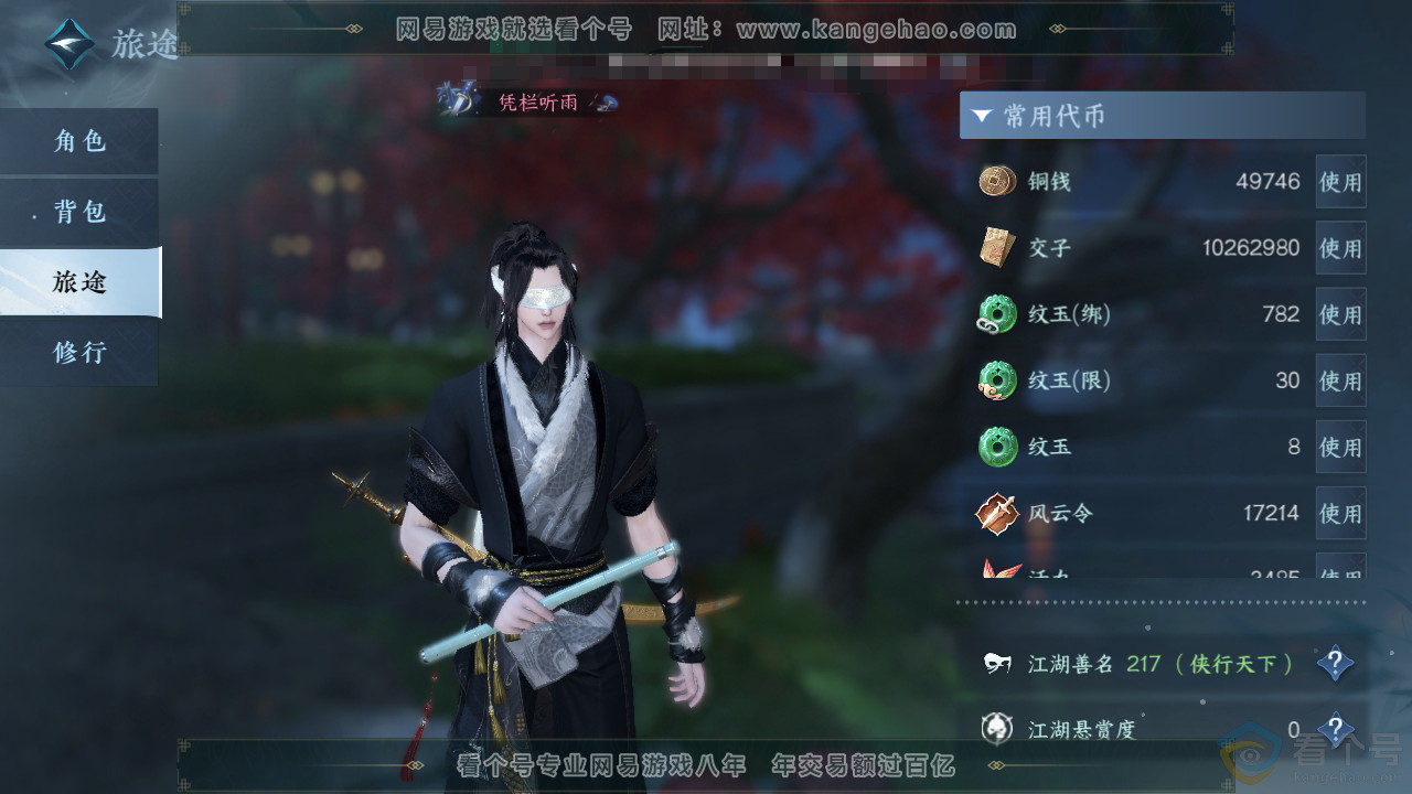 NSH310880逆水寒手游账号详情图5 NSH310880逆水寒手游账号详情图5