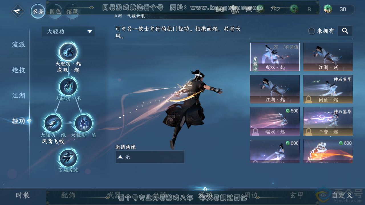NSH310880逆水寒手游账号详情图16 NSH310880逆水寒手游账号详情图16