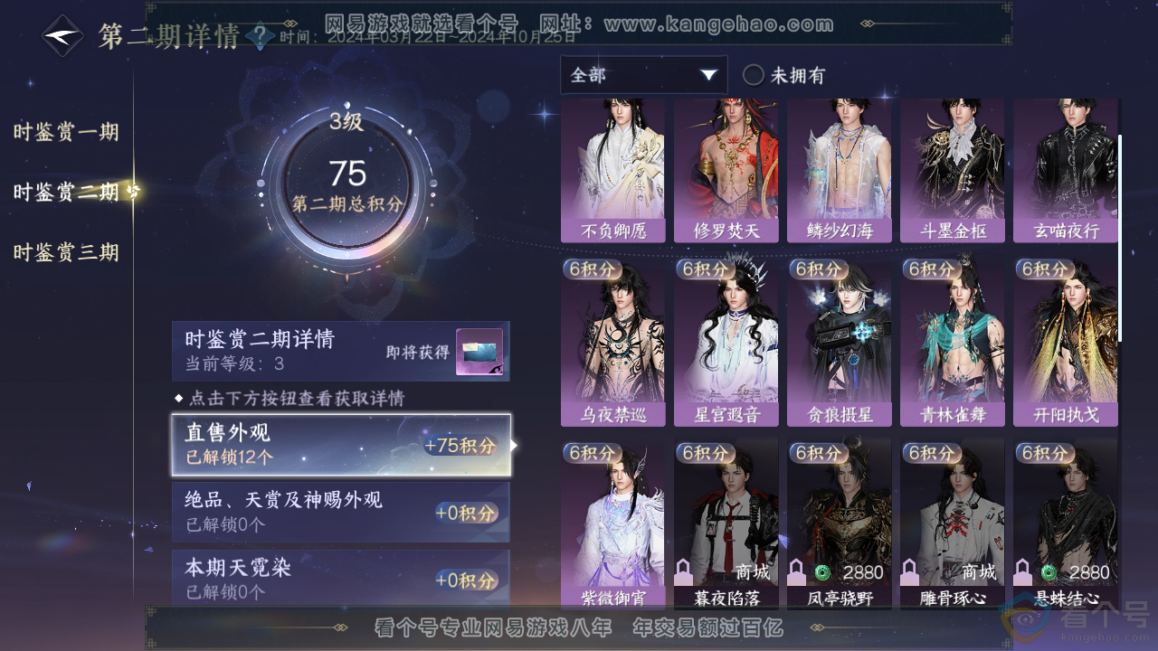 NSH310880逆水寒手游账号详情图19 NSH310880逆水寒手游账号详情图19