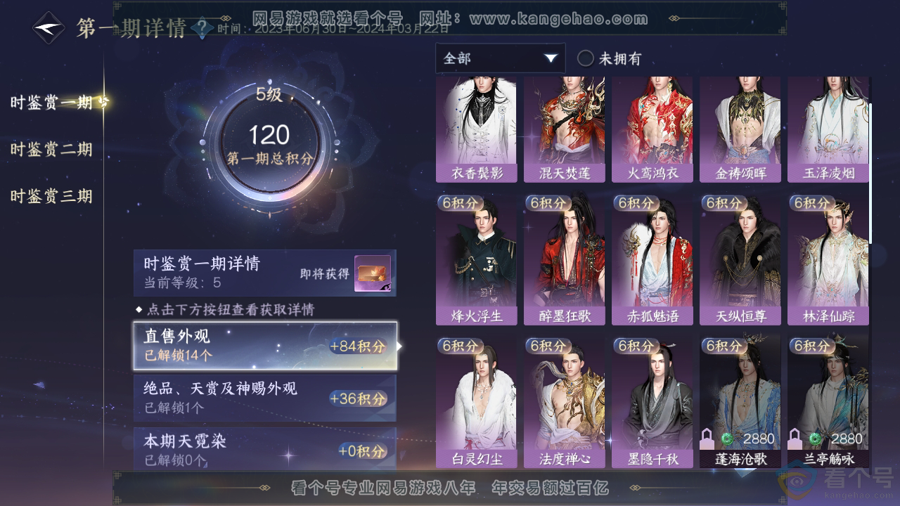 NSH310880逆水寒手游账号详情图18 NSH310880逆水寒手游账号详情图18