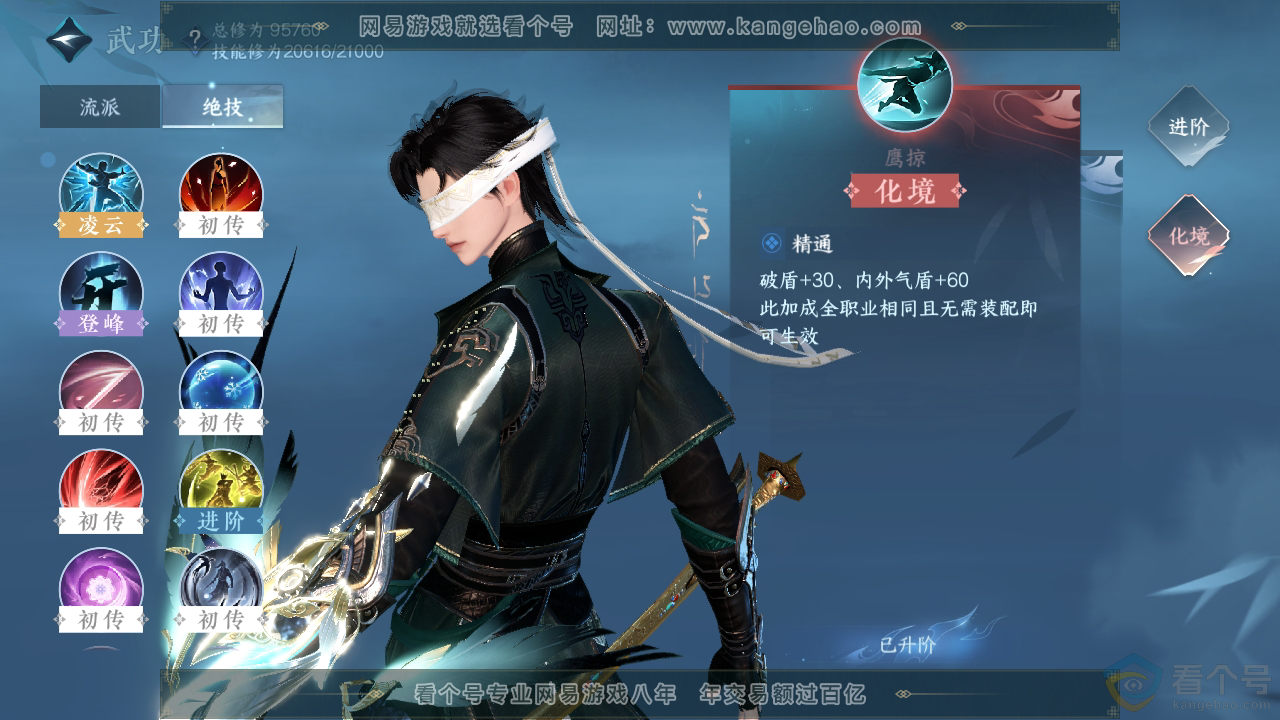 NSH310880逆水寒手游账号详情图21 NSH310880逆水寒手游账号详情图21