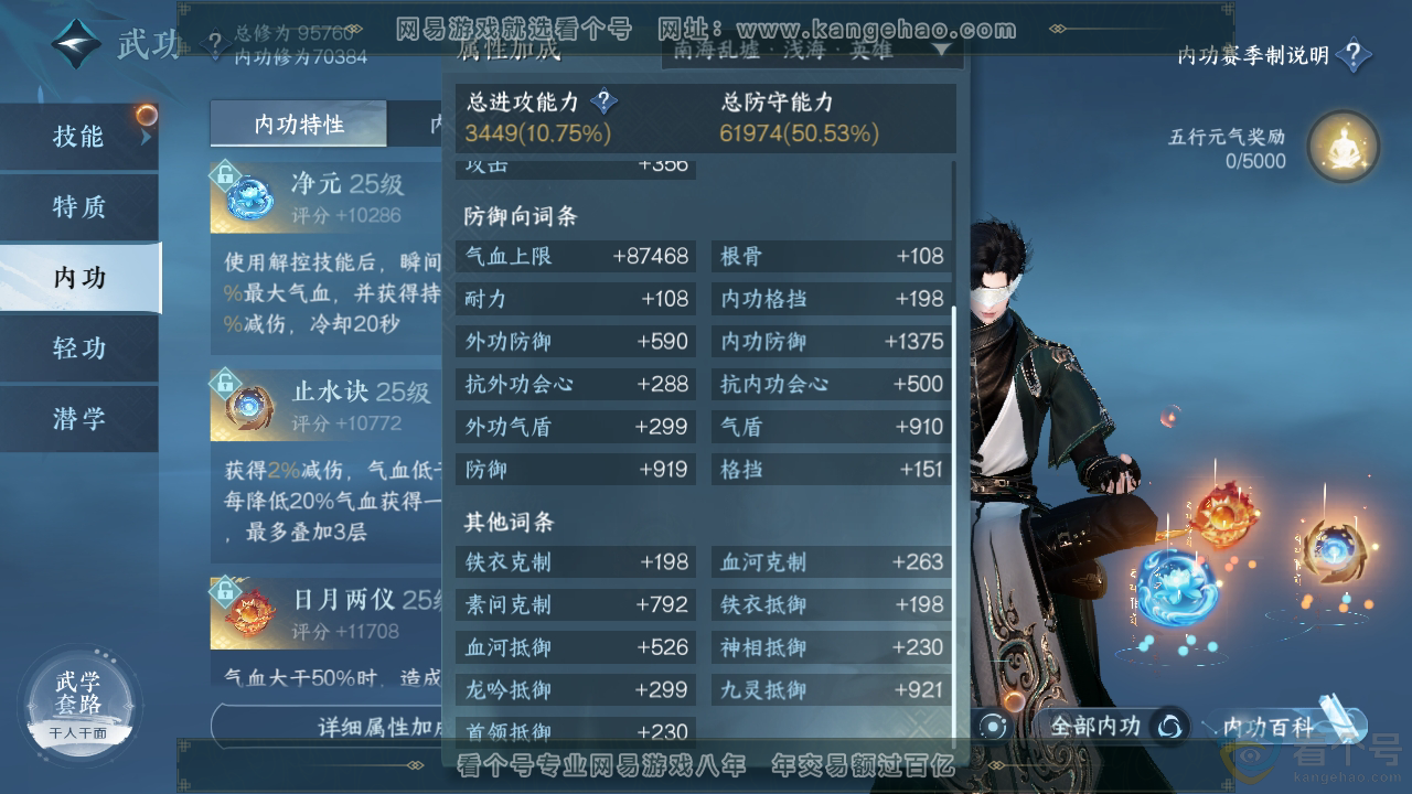 NSH310880逆水寒手游账号详情图24 NSH310880逆水寒手游账号详情图24