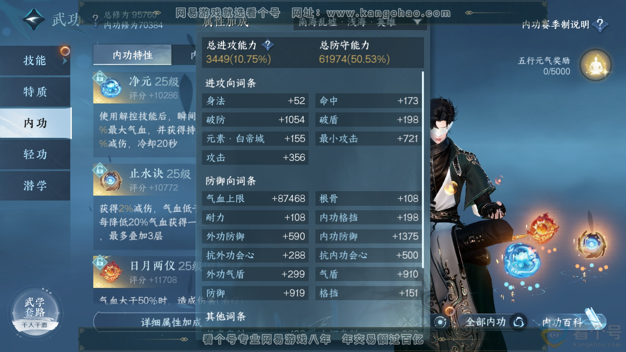 NSH310880逆水寒手游账号详情图23 NSH310880逆水寒手游账号详情图23