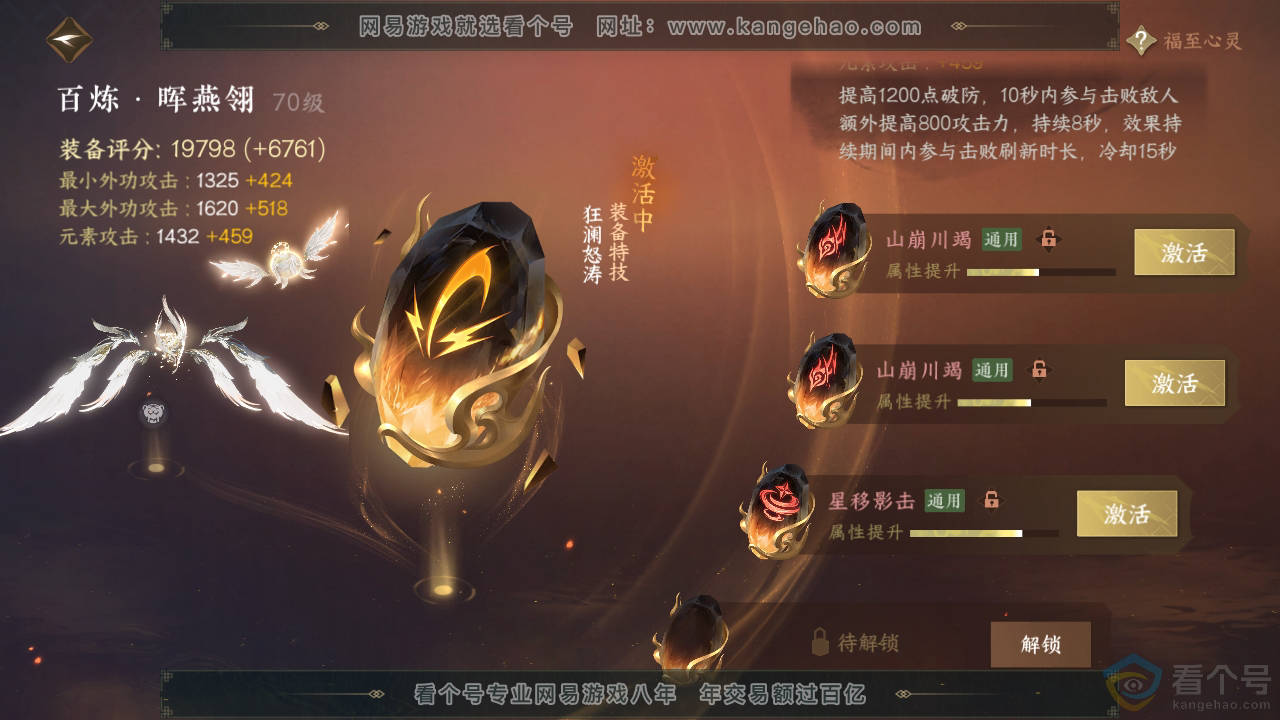 NSH310880逆水寒手游账号详情图28 NSH310880逆水寒手游账号详情图28