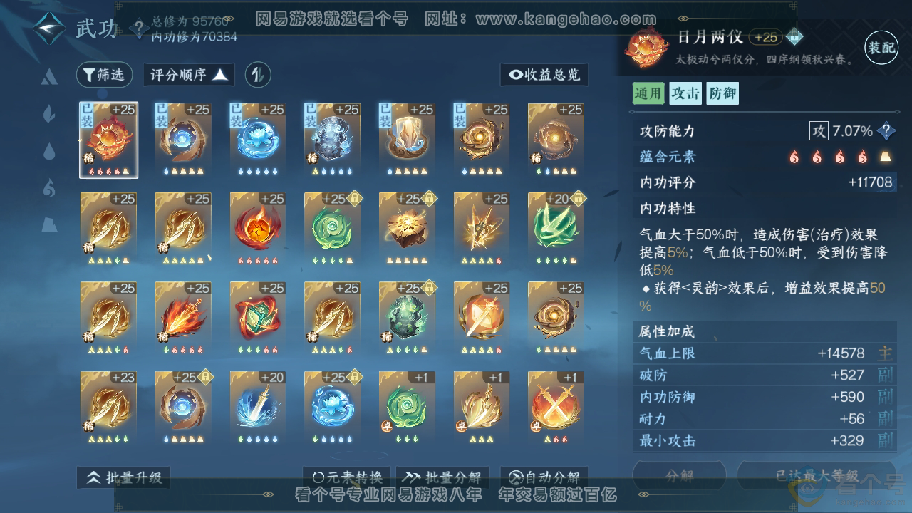 NSH310880逆水寒手游账号详情图25 NSH310880逆水寒手游账号详情图25