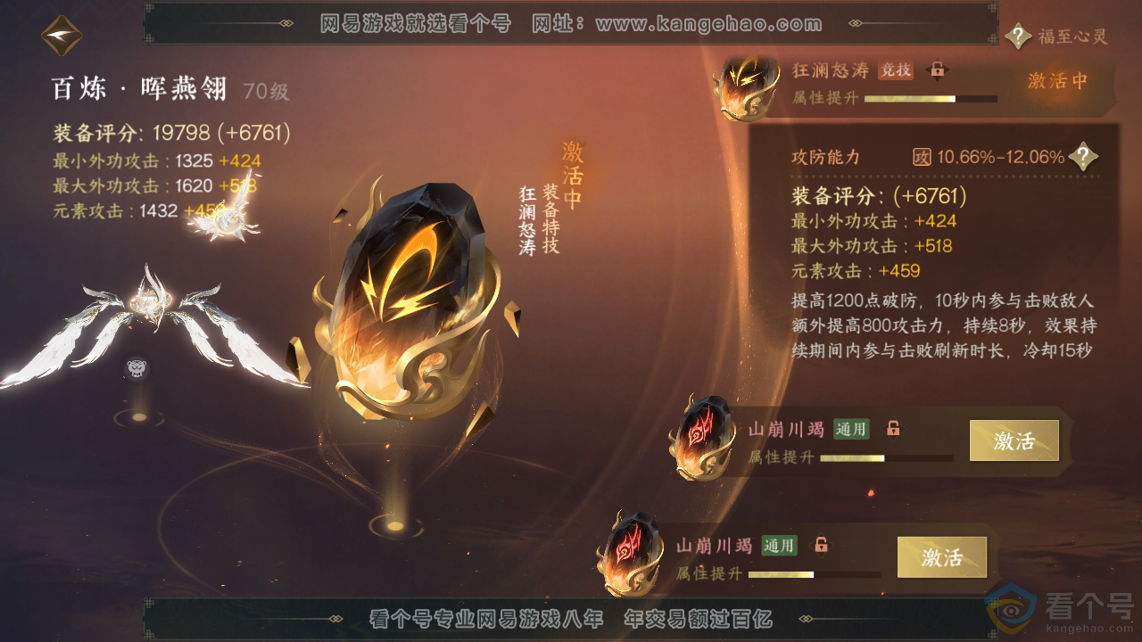 NSH310880逆水寒手游账号详情图27 NSH310880逆水寒手游账号详情图27