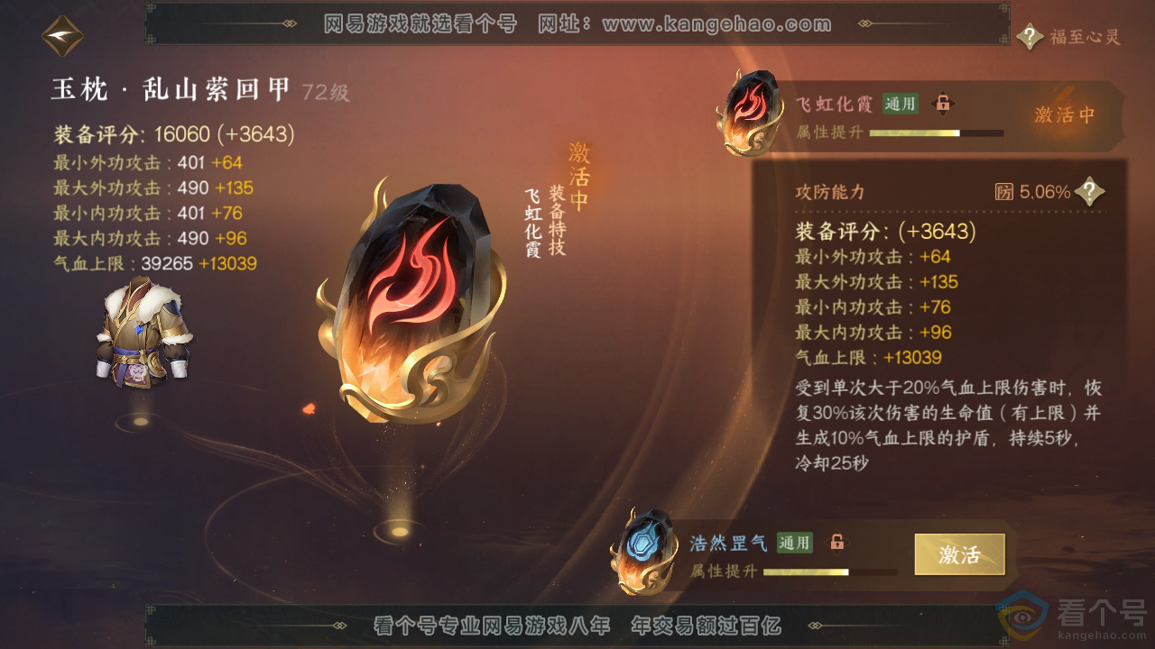NSH310880逆水寒手游账号详情图31 NSH310880逆水寒手游账号详情图31