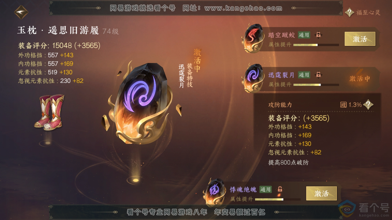 NSH310880逆水寒手游账号详情图35 NSH310880逆水寒手游账号详情图35