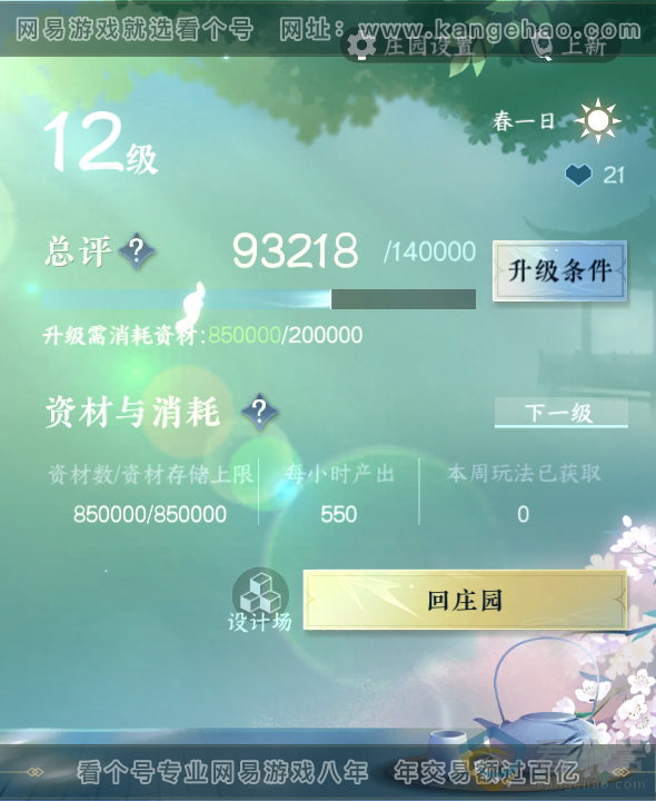 NSH310880逆水寒手游账号详情图38 NSH310880逆水寒手游账号详情图38
