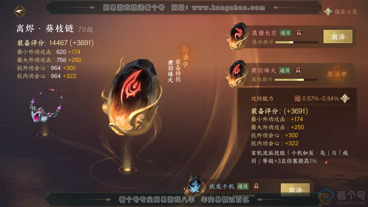 NSH310880逆水寒手游账号详情图36 NSH310880逆水寒手游账号详情图36