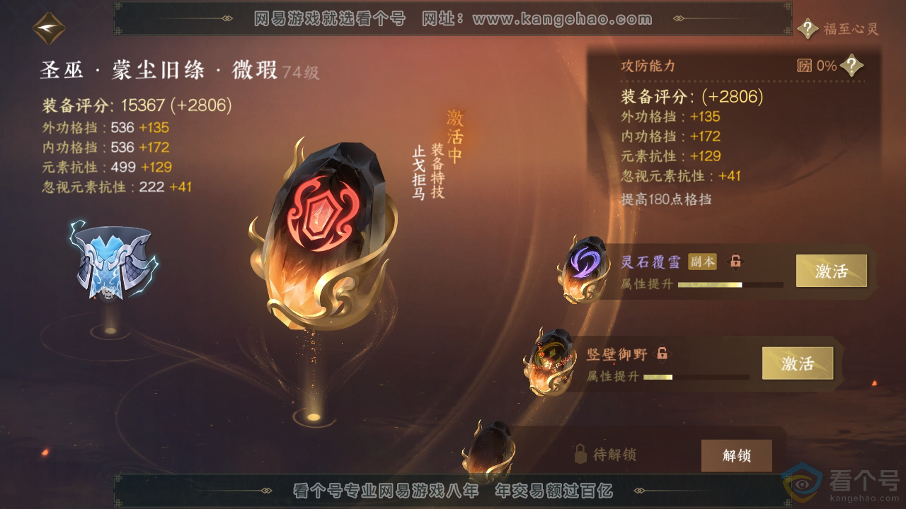 NSH310880逆水寒手游账号详情图34 NSH310880逆水寒手游账号详情图34