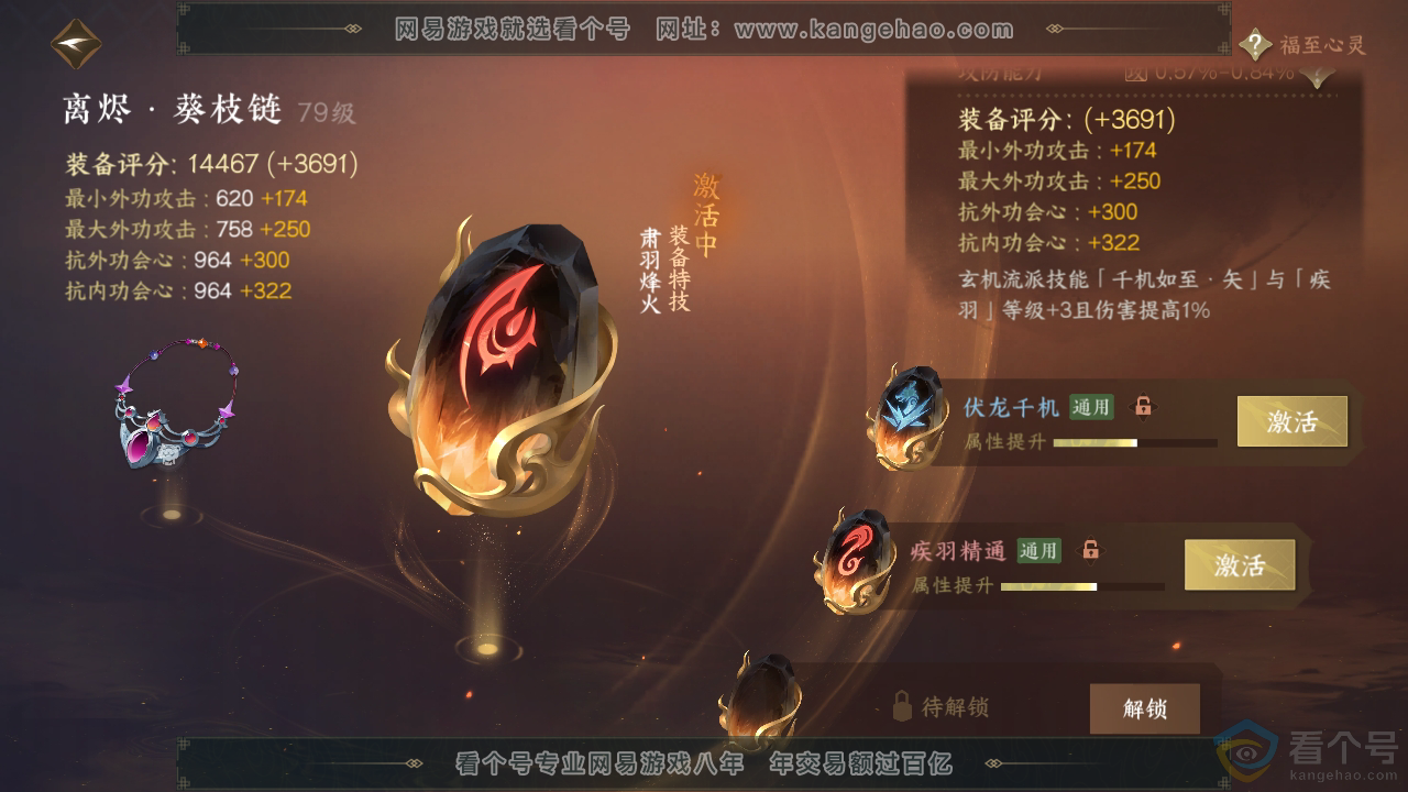 NSH310880逆水寒手游账号详情图37 NSH310880逆水寒手游账号详情图37