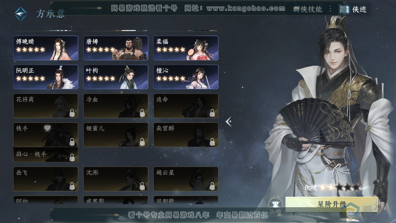 NSH310880逆水寒手游账号详情图40 NSH310880逆水寒手游账号详情图40