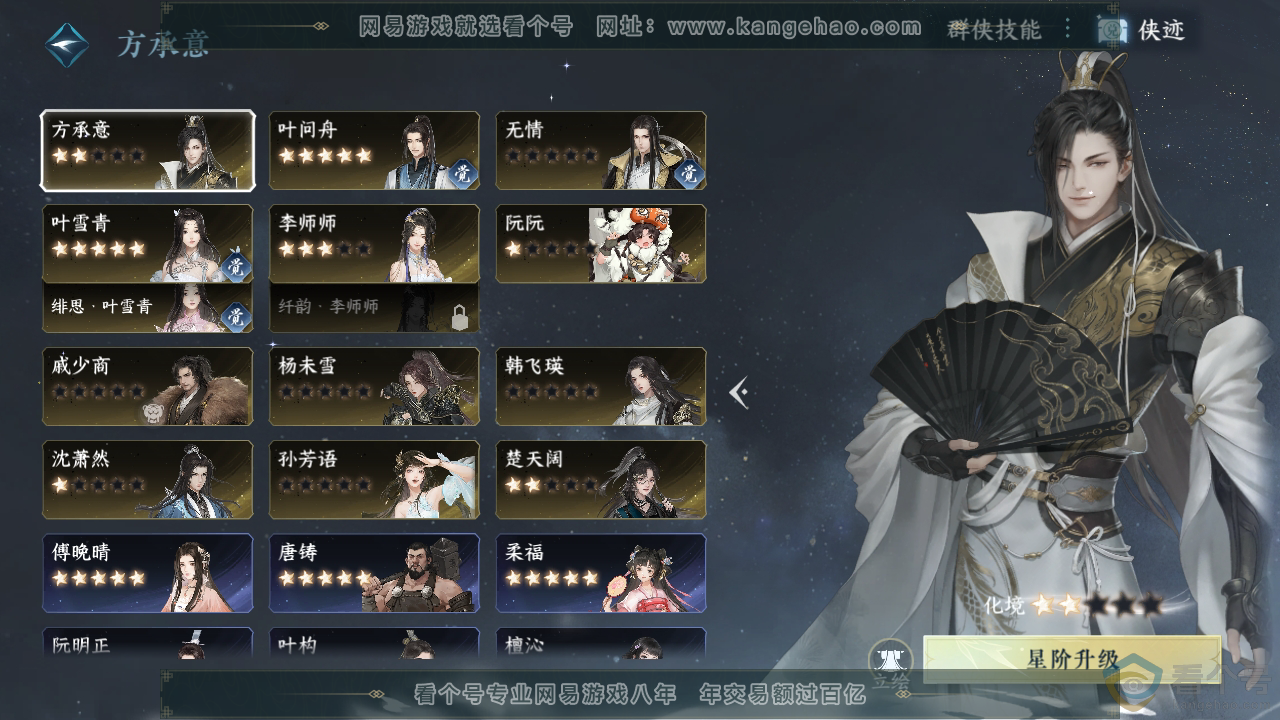 NSH310880逆水寒手游账号详情图39 NSH310880逆水寒手游账号详情图39