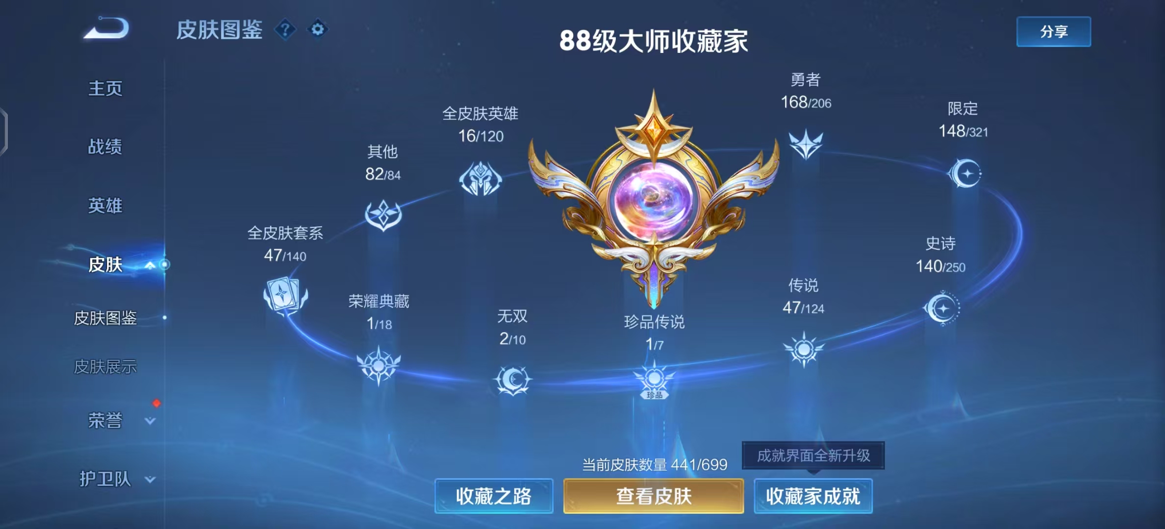 WZ3103754王者荣耀账号详情图17 WZ3103754王者荣耀账号详情图17