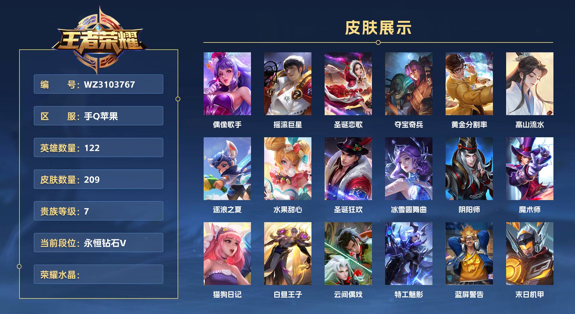 WZ3103767王者荣耀账号详情图1
