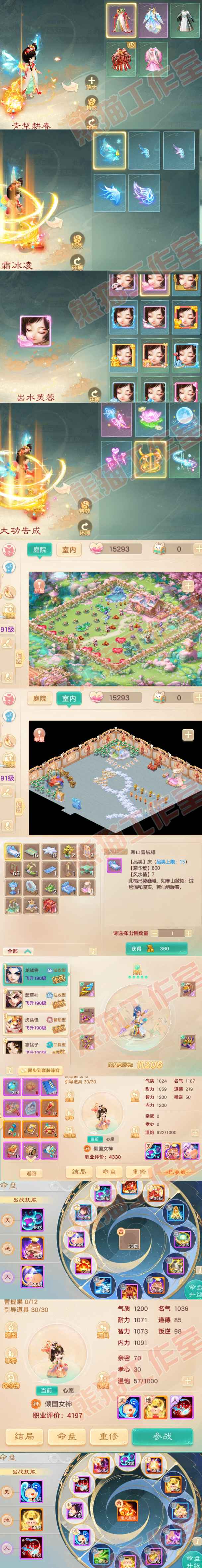 16229大话西游账号详情图7