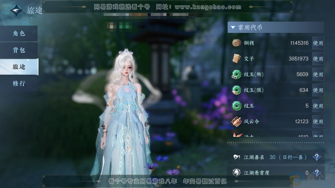 NSH310885逆水寒手游账号详情图6 NSH310885逆水寒手游账号详情图6