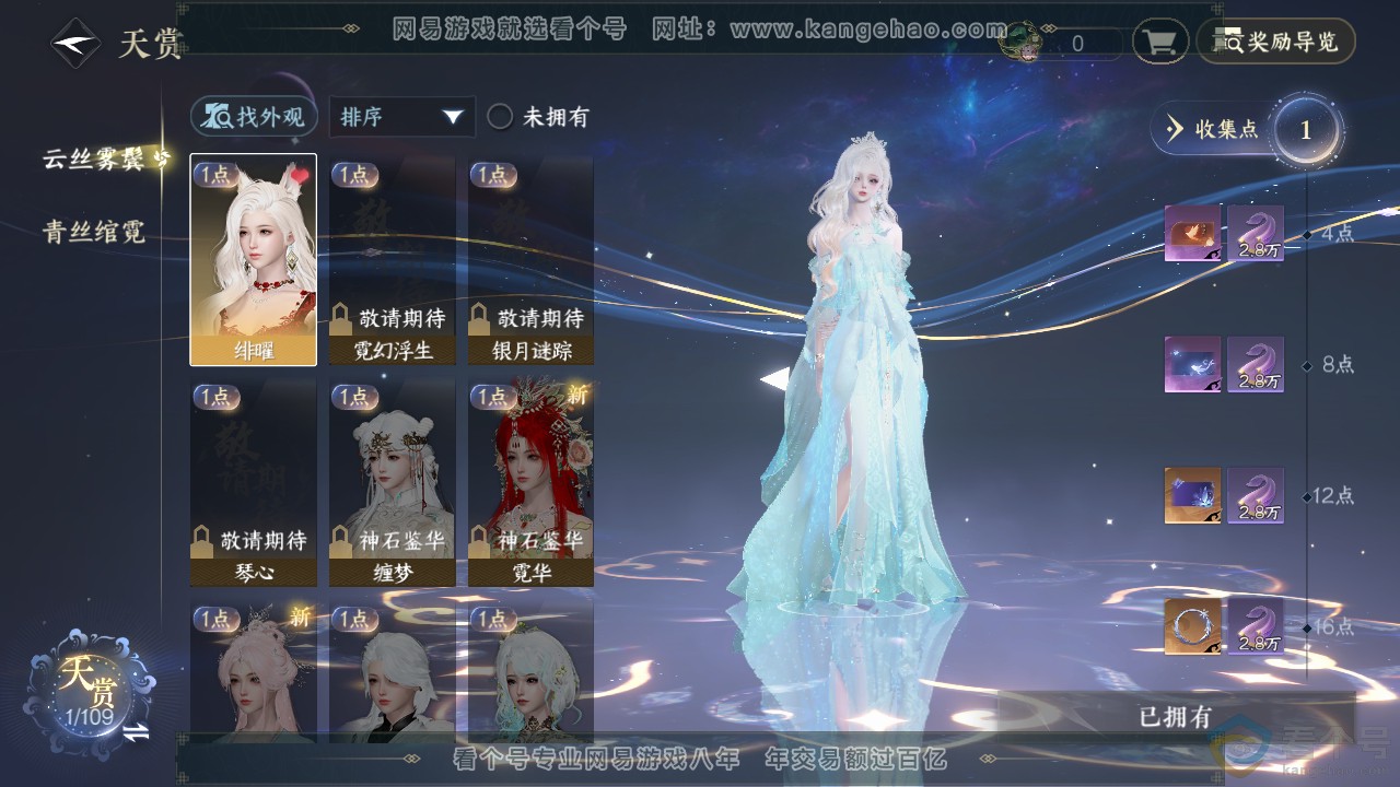 NSH310885逆水寒手游账号详情图7 NSH310885逆水寒手游账号详情图7