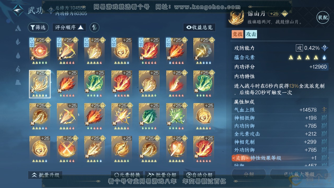 NSH310885逆水寒手游账号详情图15 NSH310885逆水寒手游账号详情图15
