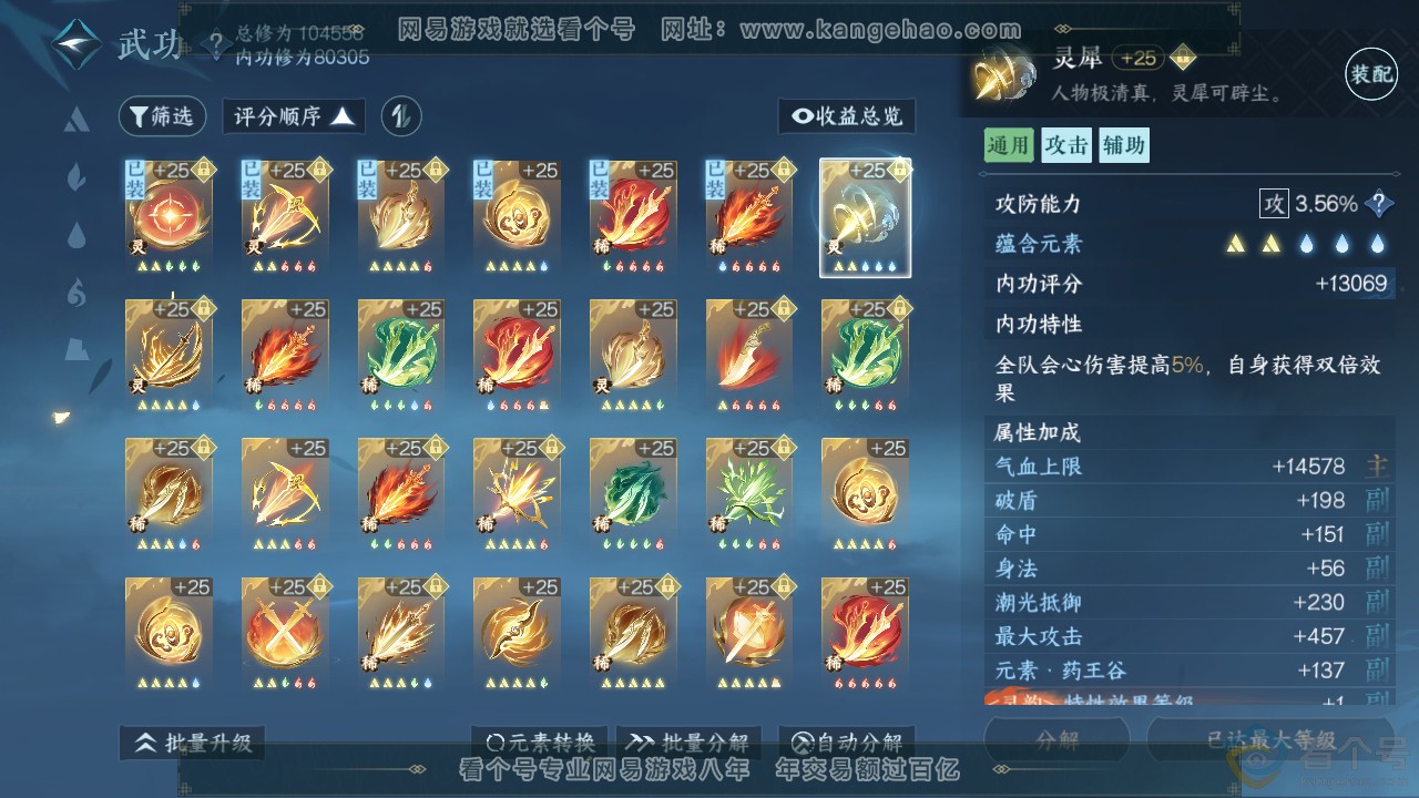 NSH310885逆水寒手游账号详情图14 NSH310885逆水寒手游账号详情图14