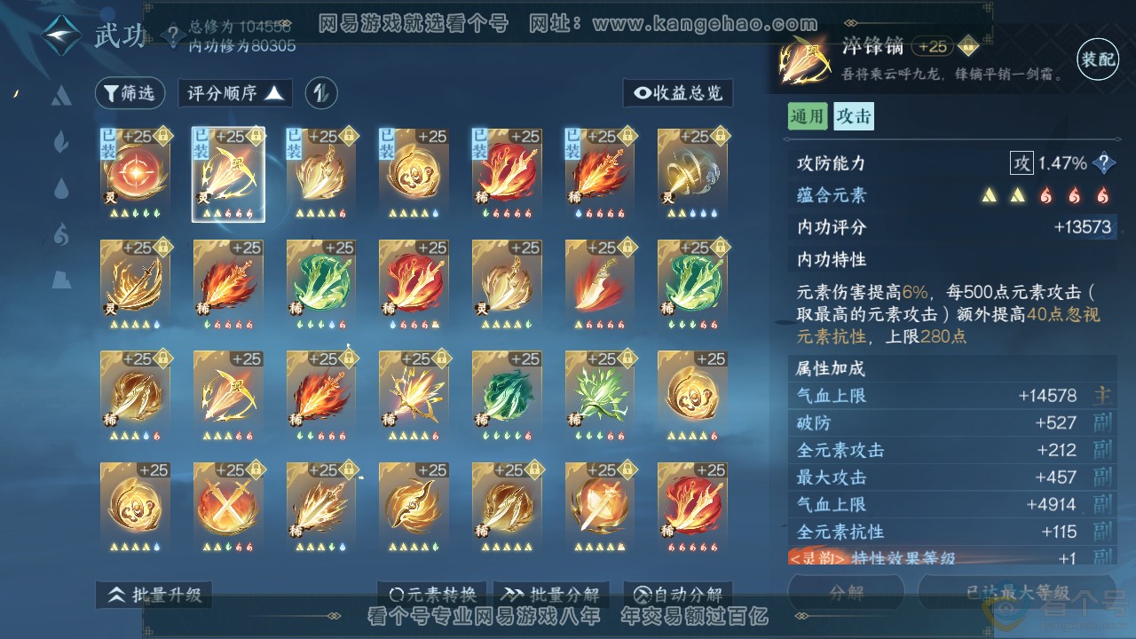 NSH310885逆水寒手游账号详情图13 NSH310885逆水寒手游账号详情图13