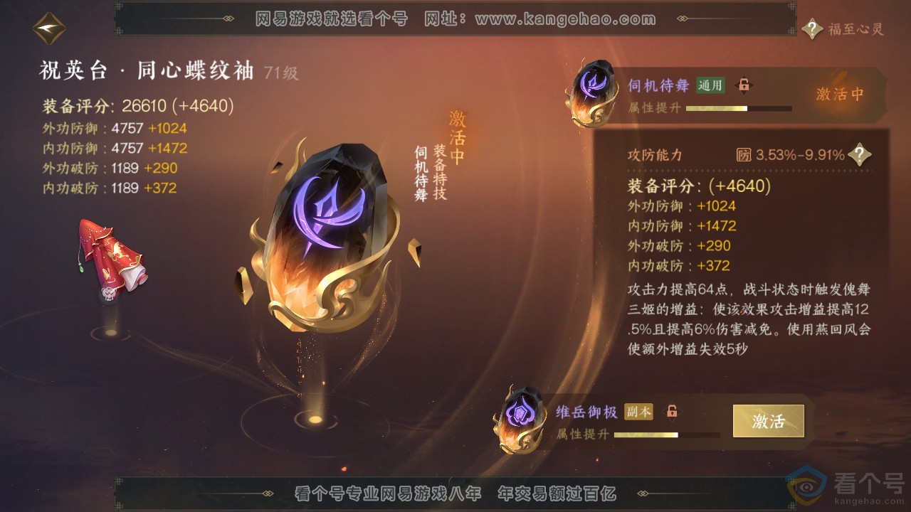NSH310885逆水寒手游账号详情图20 NSH310885逆水寒手游账号详情图20