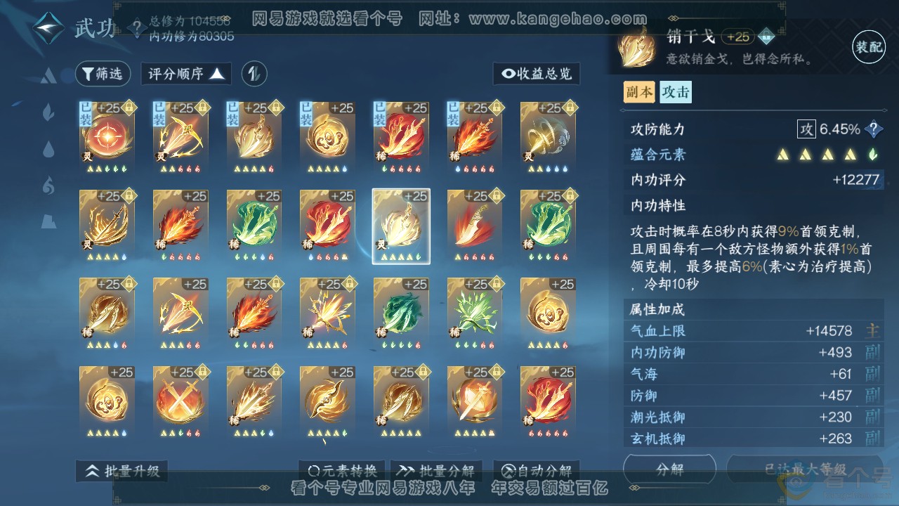 NSH310885逆水寒手游账号详情图16 NSH310885逆水寒手游账号详情图16