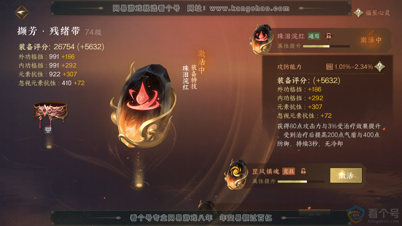 NSH310885逆水寒手游账号详情图23 NSH310885逆水寒手游账号详情图23
