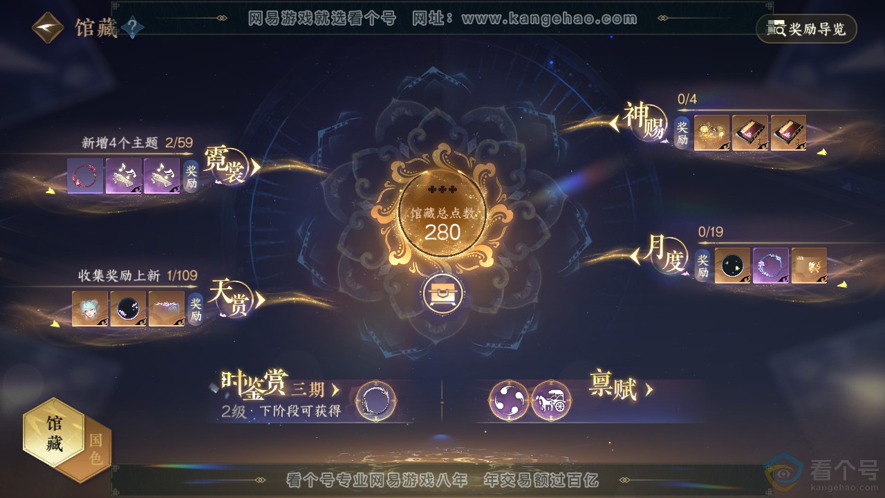 NSH310885逆水寒手游账号详情图8 NSH310885逆水寒手游账号详情图8