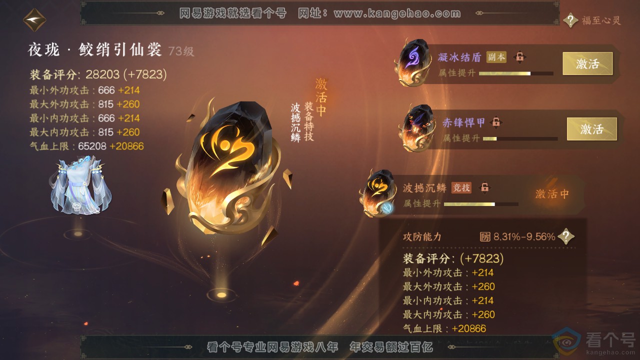NSH310885逆水寒手游账号详情图22 NSH310885逆水寒手游账号详情图22
