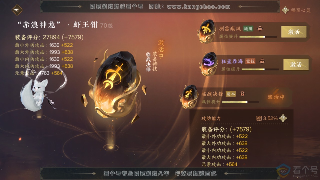NSH310885逆水寒手游账号详情图17 NSH310885逆水寒手游账号详情图17