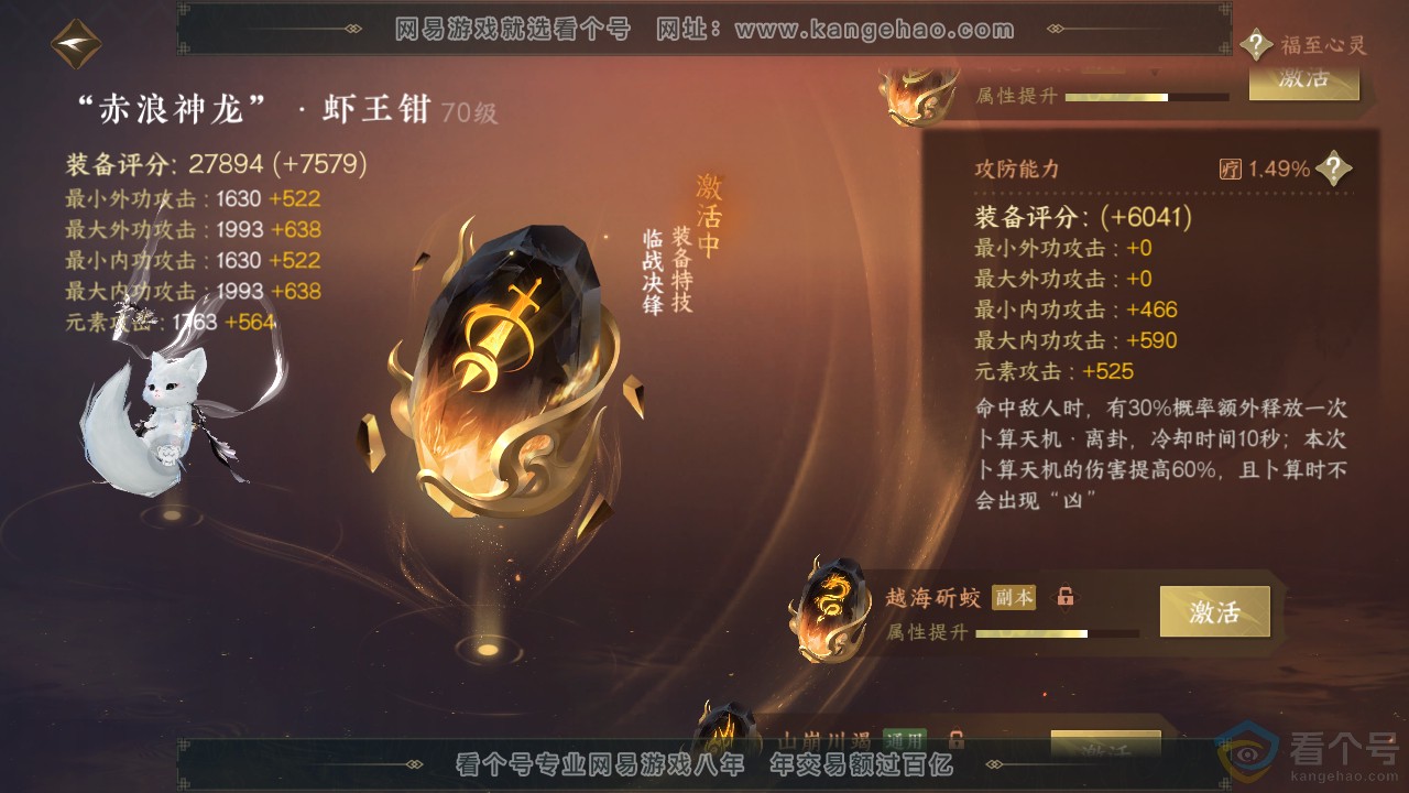 NSH310885逆水寒手游账号详情图18 NSH310885逆水寒手游账号详情图18
