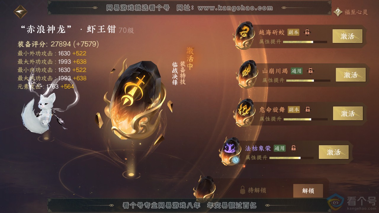 NSH310885逆水寒手游账号详情图19 NSH310885逆水寒手游账号详情图19