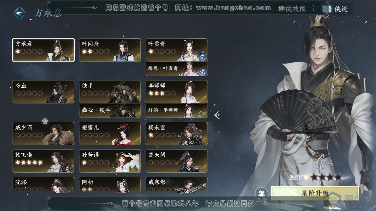 NSH310885逆水寒手游账号详情图28 NSH310885逆水寒手游账号详情图28