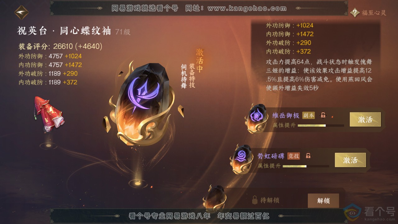 NSH310885逆水寒手游账号详情图21 NSH310885逆水寒手游账号详情图21