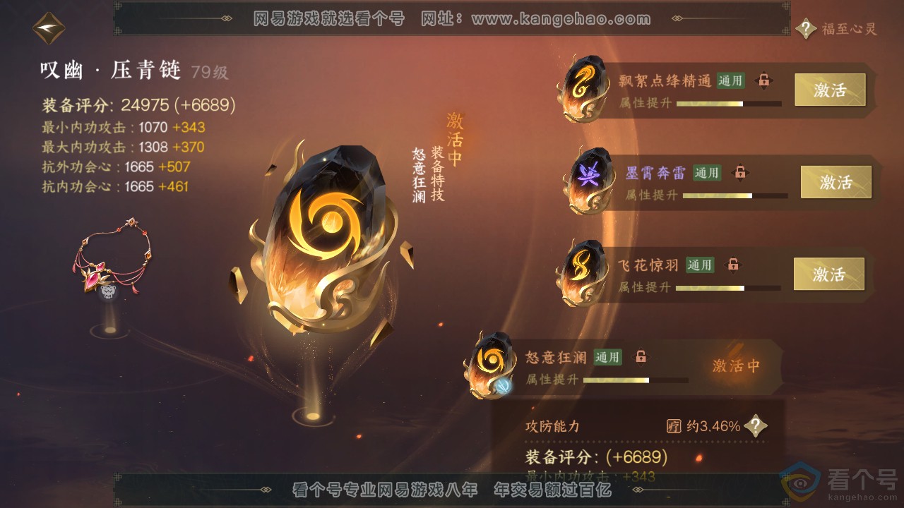 NSH310885逆水寒手游账号详情图26 NSH310885逆水寒手游账号详情图26